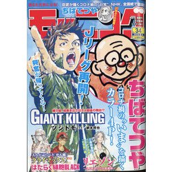 週刊 モーニング 2020年 8/6号 [雑誌]