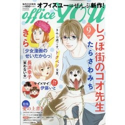 office you (オフィス ユー) 2020年 09月号 [雑誌]