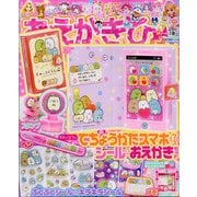 おえかきひめ 2020年 09月号 [雑誌]