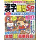 漢字難問SP 2020年 09月号 [雑誌]