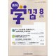 月刊 学習 2020年 08月号 [雑誌]