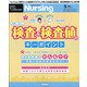 月刊 nursing (ナーシング) 2020年 08月号 [雑誌]