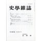 史学雑誌 2020年 06月号 [雑誌]