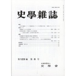 史学雑誌 2020年 06月号 [雑誌]