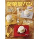 製菓製パン 2020年 08月号 [雑誌]
