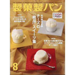 製菓製パン 2020年 08月号 [雑誌]