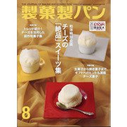 製菓製パン 2020年 08月号 [雑誌]