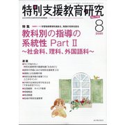 特別支援教育研究 2020年 08月号 [雑誌]