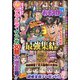 パチスロ 7 (セブン) 2020年 09月号 [雑誌]