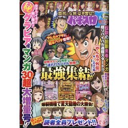 パチスロ 7 (セブン) 2020年 09月号 [雑誌]