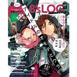 B's-LOG (ビーズログ) 2020年 09月号 [雑誌]