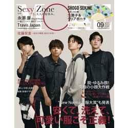 MORE (モア) 2020年 09月号 [雑誌]