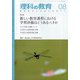 理科の教育 2020年 08月号 [雑誌]