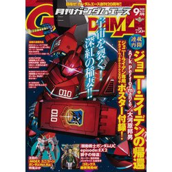 GUNDAM A (ガンダムエース) 2020年 09月号 [雑誌]