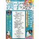 漢字てんつなぎ 2020年 10月号 [雑誌]