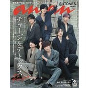 an・an (アン・アン) 2020年 7/29号 [雑誌]