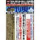 週刊現代 2020年 7/25号 [雑誌]