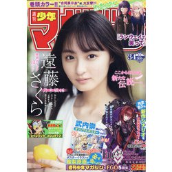 週刊少年マガジン 2020年 8/5号 [雑誌]