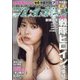週刊 プレイボーイ 2020年 8/10号 [雑誌]