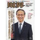 財界 2020年 8/5号 [雑誌]