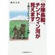 「分隊長殿、チンドウィン河が見えます」―下級兵士たちのインパール戦 [単行本]