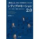 「関係人口」創出で地域経済をうるおすシティプロモーション2.0―まちづくり参画への「意欲」を高めるためには [単行本]