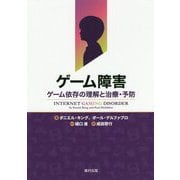 ゲーム障害―ゲーム依存の理解と治療・予防 [単行本]