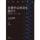 企業中心社会を超えて―現代日本を"ジェンダー"で読む(岩波現代文庫) [文庫]
