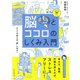 イラスト図解 脳とココロのしくみ入門 [単行本]