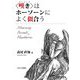 "嘆き(モーニング)"はホーソーンによく似合う(中央大学学術図書) [単行本]