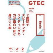 GTEC 2週間でスピーキング・ライティングの力が面白いほど身につく本Type-Basic [単行本]