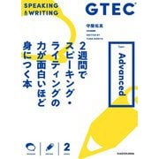 GTEC 2週間でスピーキング・ライティングの力が面白いほど身につく本Type-Advanced [単行本]