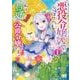 悪役令嬢になんかなりません。私は『普通』の公爵令嬢です！ １<1>(B's-LOG COMICS) [コミック]