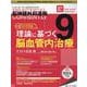 脳神経外科速報2020年9月号<30巻9号> [ムックその他]