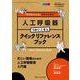 人工呼吸器つかいこなし　クイックリファレンスブック－「やりたいこと」がすぐできる！(みんなの呼吸器 Respica 2020年夏季増刊) [単行本]