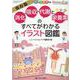 消化・吸収・代謝と栄養素のすべてがわかるイラスト図鑑－保存版(ニュートリションケア2020年秋季増刊) [単行本]