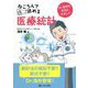 ねころんで読める医療統計―Dr.浅井の本当にやさしい [単行本]