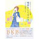 電話をしてるふり―BKBショートショート小説集 [単行本]