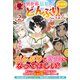 異世界温泉であったかどんぶりごはん〈2〉(アリアンローズ) [単行本]