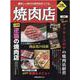 焼肉店　第28集 [ムックその他]