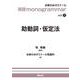 英語 monogrammar 第4巻　助動詞・仮定法(英語monogrammar（モノグラマー）シリーズ<Vol.4>) [全集叢書]