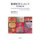 精神医学エッセンス 第2版補正版 [単行本]