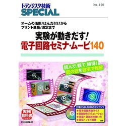ヨドバシ Com トランジスタ技術special No 150 単行本 通販 全品無料配達 ヨドバシ Com トランジスタ技術special No 150 単行本 通販 全品無料配達