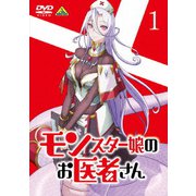 モンスター娘のお医者さん 1