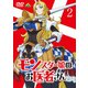 モンスター娘のお医者さん 2 [DVD]