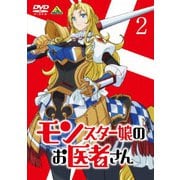 モンスター娘のお医者さん 2