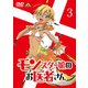 モンスター娘のお医者さん 3 [DVD]
