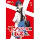 モンスター娘のお医者さん 5 [DVD]