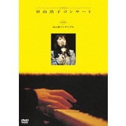 1991 谷山浩子コンサート with ねこ森アンサンブル