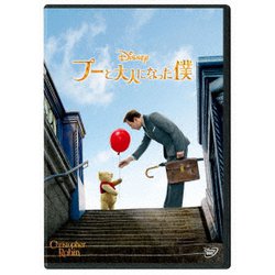 プーと大人になった僕 [DVD]